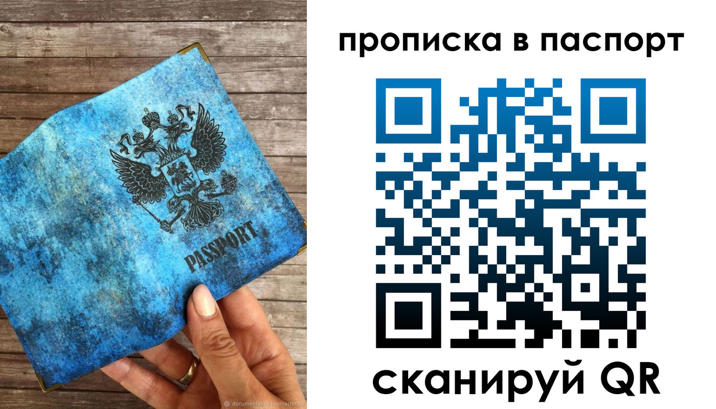 прописка для работы в Бердске