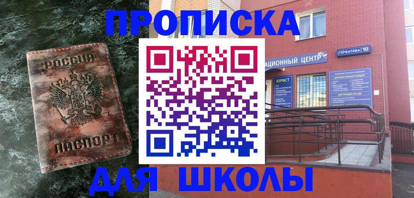 прописка законно в Бердске