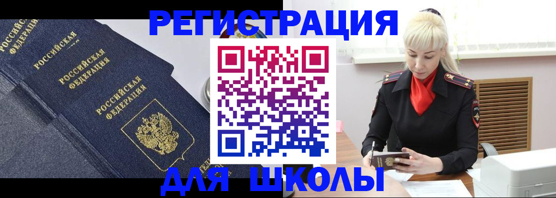 временная прописка в Бердске