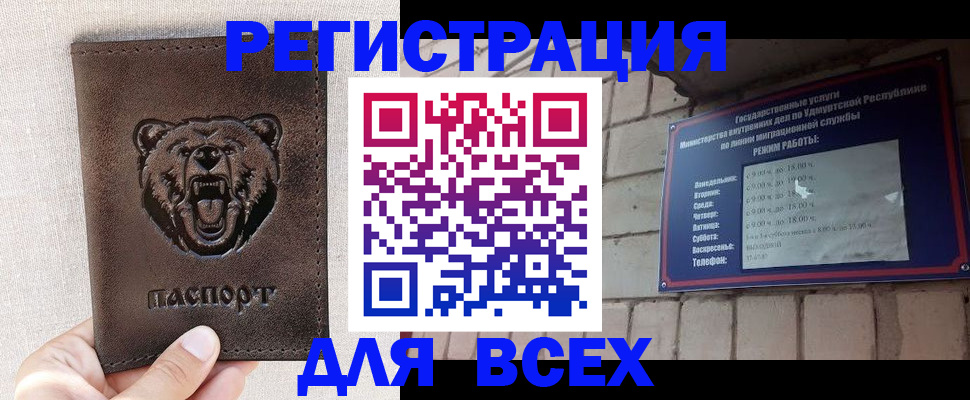 временная регистрация надежно в Бердске