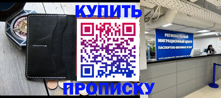 прописка для школы в Бердске