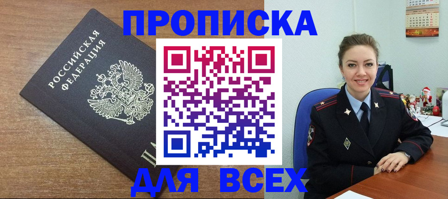 миграционный учет в Бердске