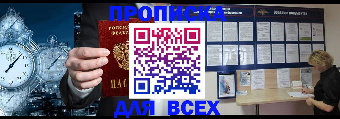 временная регистрация недорого в Бердске