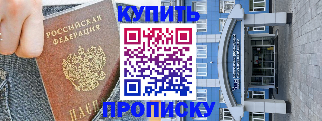 прописка ребенка в Бердске