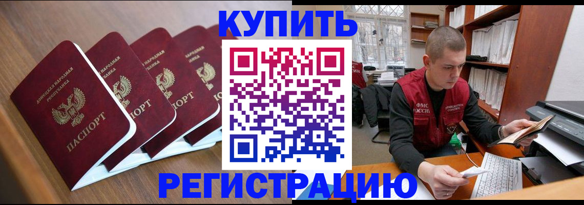 где прописаться в Бердске