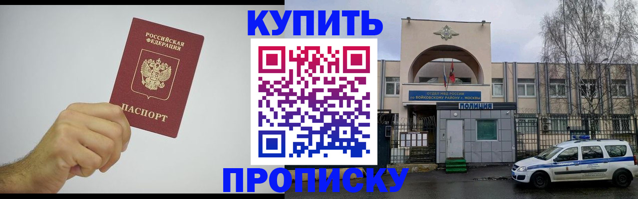 временная регистрация купить в Бердске