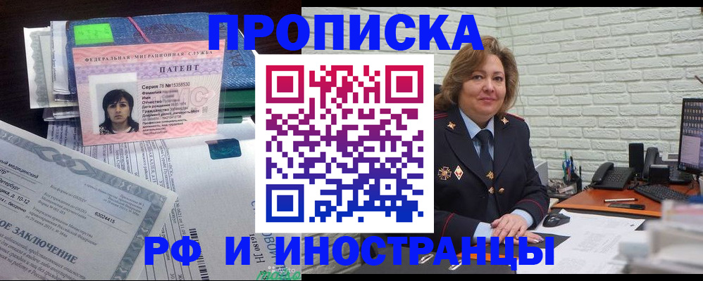 прописка ребенка в Бердске
